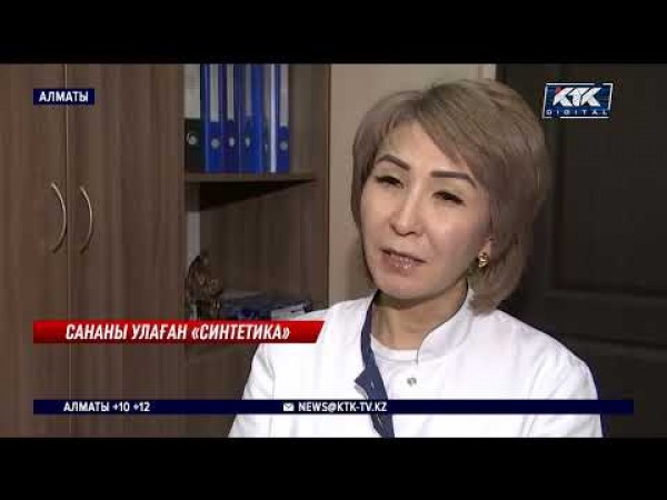 Синтетикалық есірткіге тәуелді болғандардың саны артып барады